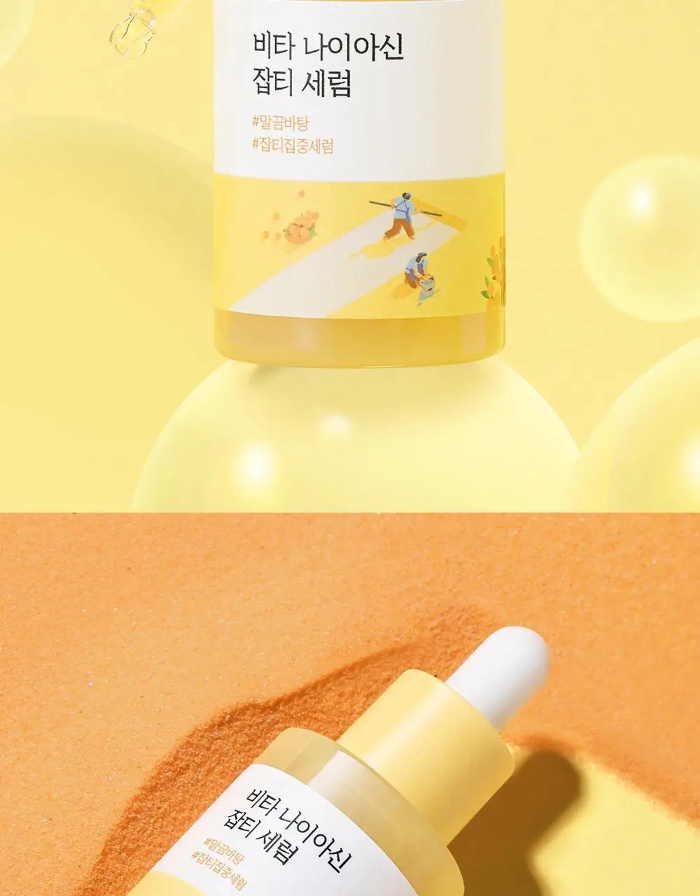 [잡티청소] 라운드랩 비타 나이아신 잡티 세럼 30ml 기획 (+잡티크림 10ml) 상세페이지 2